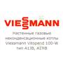 Настенные газовые неконденсационные котлы Viessmann Vitopend 100-W A1HB, A1JB