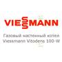 Настенные газовые котлы Viessmann Vitodens 100-W